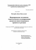 Пискарёв, Денис Васильевич. Формирование механизма стратегического планирования развития инвестиционного процесса в регионе: дис. кандидат экономических наук: 08.00.05 - Экономика и управление народным хозяйством: теория управления экономическими системами; макроэкономика; экономика, организация и управление предприятиями, отраслями, комплексами; управление инновациями; региональная экономика; логистика; экономика труда. Санкт-Петербург. 2010. 171 с.