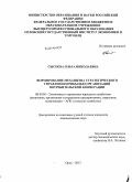 Сысоева, Ольга Николаевна. Формирование механизма стратегического управления прибылью организаций потребительской кооперации: дис. кандидат наук: 08.00.05 - Экономика и управление народным хозяйством: теория управления экономическими системами; макроэкономика; экономика, организация и управление предприятиями, отраслями, комплексами; управление инновациями; региональная экономика; логистика; экономика труда. Орёл. 2013. 252 с.