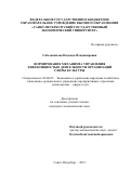 Сабельникова Надежда Владимировна. Формирование механизма управления эффективностью деятельности организаций сферы культуры: дис. кандидат наук: 08.00.05 - Экономика и управление народным хозяйством: теория управления экономическими системами; макроэкономика; экономика, организация и управление предприятиями, отраслями, комплексами; управление инновациями; региональная экономика; логистика; экономика труда. ФГБОУ ВО «Санкт-Петербургский государственный экономический университет». 2019. 186 с.