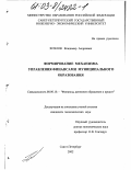 Хохлов, Владимир Андреевич. Формирование механизма управления финансами муниципального образования: дис. кандидат экономических наук: 08.00.10 - Финансы, денежное обращение и кредит. Санкт-Петербург. 2002. 212 с.