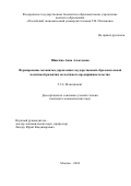 Шпилёва Анна Алексеевна. Формирование механизма управления государственной образовательной политикой развития молодёжного предпринимательства: дис. кандидат наук: 00.00.00 - Другие cпециальности. ФГБОУ ВО «Российский экономический университет имени Г.В. Плеханова». 2025. 163 с.