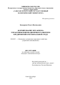 Кадырова Ольга Васильевна. Формирование механизма управления инновационным развитием предприятий в региональной среде: дис. кандидат наук: 08.00.05 - Экономика и управление народным хозяйством: теория управления экономическими системами; макроэкономика; экономика, организация и управление предприятиями, отраслями, комплексами; управление инновациями; региональная экономика; логистика; экономика труда. ФГБУН Институт проблем региональной экономики Российской академии наук. 2016. 145 с.