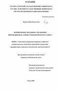 Пудкова, Вера Васильевна. Формирование механизма управления инновациями на основе технологического аудита: дис. кандидат экономических наук: 08.00.05 - Экономика и управление народным хозяйством: теория управления экономическими системами; макроэкономика; экономика, организация и управление предприятиями, отраслями, комплексами; управление инновациями; региональная экономика; логистика; экономика труда. Томск. 2006. 209 с.