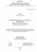 Бекецкий, Сергей Анатольевич. Формирование механизма управления на региональном рынке строительства жилья: На примере Волгоградской области: дис. кандидат экономических наук: 08.00.05 - Экономика и управление народным хозяйством: теория управления экономическими системами; макроэкономика; экономика, организация и управление предприятиями, отраслями, комплексами; управление инновациями; региональная экономика; логистика; экономика труда. Волгоград. 2005. 166 с.