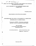 Джабраилов, Алексей Джабраилович. Формирование механизма управления пассажирскими перевозками в условиях рынка: дис. кандидат экономических наук: 08.00.05 - Экономика и управление народным хозяйством: теория управления экономическими системами; макроэкономика; экономика, организация и управление предприятиями, отраслями, комплексами; управление инновациями; региональная экономика; логистика; экономика труда. Махачкала. 1999. 126 с.