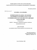 Баранова, Алла Юрьевна. Формирование механизма управления предпринимательскими структурами в муниципальном образовании рекреационной специализации: дис. кандидат экономических наук: 08.00.05 - Экономика и управление народным хозяйством: теория управления экономическими системами; макроэкономика; экономика, организация и управление предприятиями, отраслями, комплексами; управление инновациями; региональная экономика; логистика; экономика труда. Санкт-Петербург. 2008. 188 с.