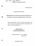 Бескаев, Юсуп Юнусович. Формирование механизма управления развитием регионального туристско-рекреационного комплекса: дис. кандидат экономических наук: 08.00.05 - Экономика и управление народным хозяйством: теория управления экономическими системами; макроэкономика; экономика, организация и управление предприятиями, отраслями, комплексами; управление инновациями; региональная экономика; логистика; экономика труда. Махачкала. 2005. 167 с.