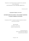 Снурницына Марина Алексеевна. Формирование механизма управления развитием самообучающегося региона: дис. кандидат наук: 08.00.05 - Экономика и управление народным хозяйством: теория управления экономическими системами; макроэкономика; экономика, организация и управление предприятиями, отраслями, комплексами; управление инновациями; региональная экономика; логистика; экономика труда. ФГБОУ ВО «Московский государственный университет имени М.В. Ломоносова». 2019. 169 с.