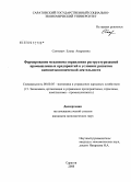 Сантович, Елена Андреевна. Формирование механизма управления реструктуризацией промышленных предприятий в условиях развития внешнеэкономической деятельности: дис. кандидат экономических наук: 08.00.05 - Экономика и управление народным хозяйством: теория управления экономическими системами; макроэкономика; экономика, организация и управление предприятиями, отраслями, комплексами; управление инновациями; региональная экономика; логистика; экономика труда. Саратов. 2008. 291 с.