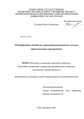 Кусраева, Олеся Славиковна. Формирование механизма управления рециклингом отходов промышленных предприятий: дис. кандидат экономических наук: 08.00.05 - Экономика и управление народным хозяйством: теория управления экономическими системами; макроэкономика; экономика, организация и управление предприятиями, отраслями, комплексами; управление инновациями; региональная экономика; логистика; экономика труда. Санкт-Петербург. 2012. 134 с.