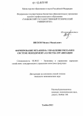 Висков, Михаил Михайлович. Формирование механизма управления рисками в системе менеджмента качества организации: дис. кандидат экономических наук: 08.00.05 - Экономика и управление народным хозяйством: теория управления экономическими системами; макроэкономика; экономика, организация и управление предприятиями, отраслями, комплексами; управление инновациями; региональная экономика; логистика; экономика труда. Тамбов. 2012. 176 с.