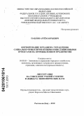 Павлов, Артём Юрьевич. Формирование механизма управления социально-ориентированными инвестиционными проектами на промышленном предприятии: дис. кандидат экономических наук: 08.00.05 - Экономика и управление народным хозяйством: теория управления экономическими системами; макроэкономика; экономика, организация и управление предприятиями, отраслями, комплексами; управление инновациями; региональная экономика; логистика; экономика труда. Ростов-на-Дону. 2010. 180 с.