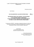 Магомедмирзоева, Джамиля Ярметовна. Формирование механизма управления стратегическим развитием сельскохозяйственных предприятий на основе маркетинговой концепции: дис. кандидат экономических наук: 08.00.05 - Экономика и управление народным хозяйством: теория управления экономическими системами; макроэкономика; экономика, организация и управление предприятиями, отраслями, комплексами; управление инновациями; региональная экономика; логистика; экономика труда. Санкт-Петербург. 2009. 191 с.