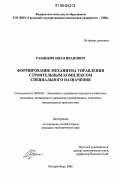 Рабцевич, Иван Иванович. Формирование механизма управления строительным комплексом специального назначения: дис. кандидат экономических наук: 08.00.05 - Экономика и управление народным хозяйством: теория управления экономическими системами; макроэкономика; экономика, организация и управление предприятиями, отраслями, комплексами; управление инновациями; региональная экономика; логистика; экономика труда. Екатеринбург. 2006. 165 с.