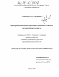 Аллавердиев, Тогрул Аладдинович. Формирование механизма управления устойчивым развитием государственных холдингов: дис. кандидат экономических наук: 08.00.05 - Экономика и управление народным хозяйством: теория управления экономическими системами; макроэкономика; экономика, организация и управление предприятиями, отраслями, комплексами; управление инновациями; региональная экономика; логистика; экономика труда. Москва. 2004. 159 с.