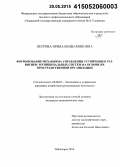 Петрова, Ирина Вениаминовна. Формирование механизма управления устойчивым развитием муниципальных систем на основе их пространственной организации: дис. кандидат наук: 08.00.05 - Экономика и управление народным хозяйством: теория управления экономическими системами; макроэкономика; экономика, организация и управление предприятиями, отраслями, комплексами; управление инновациями; региональная экономика; логистика; экономика труда. Чебоксары. 2014. 169 с.