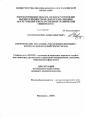 Карягин, Борис Александрович. Формирование механизма управления жилищно-коммунальным хозяйством города: дис. кандидат экономических наук: 08.00.05 - Экономика и управление народным хозяйством: теория управления экономическими системами; макроэкономика; экономика, организация и управление предприятиями, отраслями, комплексами; управление инновациями; региональная экономика; логистика; экономика труда. Махачкала. 2010. 135 с.