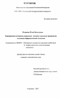 Полякова, Юлия Николаевна. Формирование механизма управления знаниями персонала предприятия в условиях информационной экономики: дис. кандидат экономических наук: 08.00.05 - Экономика и управление народным хозяйством: теория управления экономическими системами; макроэкономика; экономика, организация и управление предприятиями, отраслями, комплексами; управление инновациями; региональная экономика; логистика; экономика труда. Ульяновск. 2007. 206 с.