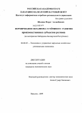 Шеожев, Марат Асланбиевич. Формирование механизма устойчивого развития производственных субъектов региона: на материалах Кабардино-Балкарской Республики: дис. кандидат экономических наук: 08.00.05 - Экономика и управление народным хозяйством: теория управления экономическими системами; макроэкономика; экономика, организация и управление предприятиями, отраслями, комплексами; управление инновациями; региональная экономика; логистика; экономика труда. Нальчик. 2009. 174 с.