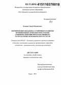 Клевцов, Сергей Михайлович. Формирование механизма устойчивого развития промышленных комплексов на основе совершенствования пространственного распределения экономических ресурсов: дис. кандидат наук: 08.00.05 - Экономика и управление народным хозяйством: теория управления экономическими системами; макроэкономика; экономика, организация и управление предприятиями, отраслями, комплексами; управление инновациями; региональная экономика; логистика; экономика труда. Курск. 2015. 195 с.