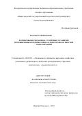 Козлова Елена Павловна. Формирование механизма устойчивого развития промышленных предприятий на основе технологической трансформации: дис. кандидат наук: 08.00.05 - Экономика и управление народным хозяйством: теория управления экономическими системами; макроэкономика; экономика, организация и управление предприятиями, отраслями, комплексами; управление инновациями; региональная экономика; логистика; экономика труда. ФГАОУ ВО «Национальный исследовательский Нижегородский государственный университет им. Н.И. Лобачевского». 2019. 181 с.