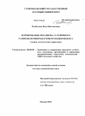 Мамбетова, Фуза Магометовна. Формирование механизма устойчивого развития зернопродуктового подкомплекса: теория, методология и практика: дис. доктор экономических наук: 08.00.05 - Экономика и управление народным хозяйством: теория управления экономическими системами; макроэкономика; экономика, организация и управление предприятиями, отраслями, комплексами; управление инновациями; региональная экономика; логистика; экономика труда. Москва. 2010. 308 с.