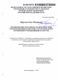 Неретин, Олег Петрович. Формирование механизма взаимодействия групп поддержки в системе стратегического управления учреждениями культуры: дис. кандидат наук: 08.00.05 - Экономика и управление народным хозяйством: теория управления экономическими системами; макроэкономика; экономика, организация и управление предприятиями, отраслями, комплексами; управление инновациями; региональная экономика; логистика; экономика труда. Санкт-Петербур. 2015. 293 с.