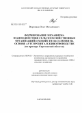 Воропаев, Олег Михайлович. Формирование механизма взаимодействия сельскохозяйственных организаций и хозяйств населения на основе аутсорсинга в животноводстве: на примере Саратовской области: дис. кандидат экономических наук: 08.00.05 - Экономика и управление народным хозяйством: теория управления экономическими системами; макроэкономика; экономика, организация и управление предприятиями, отраслями, комплексами; управление инновациями; региональная экономика; логистика; экономика труда. Саратов. 2009. 234 с.