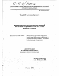 Чаадаев, Александр Сергеевич. Формирование механизма закупочной логистики в строительстве объектов Крайнего Севера: дис. кандидат экономических наук: 08.00.05 - Экономика и управление народным хозяйством: теория управления экономическими системами; макроэкономика; экономика, организация и управление предприятиями, отраслями, комплексами; управление инновациями; региональная экономика; логистика; экономика труда. Москва. 2002. 193 с.