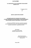 Быков, Андрей Михайлович. Формирование механизмов управления корпоративными образованиями с использованием современных информационных технологий: дис. кандидат экономических наук: 08.00.05 - Экономика и управление народным хозяйством: теория управления экономическими системами; макроэкономика; экономика, организация и управление предприятиями, отраслями, комплексами; управление инновациями; региональная экономика; логистика; экономика труда. Москва. 2006. 238 с.