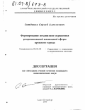 Ситдиков, Сергей Алексеевич. Формирование механизмов управления реорганизацией жилищной сферы крупного города: дис. кандидат экономических наук: 05.13.10 - Управление в социальных и экономических системах. Санкт-Петербург. 2000. 135 с.