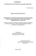 Животовский, Леонид Валерьевич. Формирование механизмов управления реструктуризацией деятельности предприятий на основе современных информационных технологий: дис. кандидат экономических наук: 08.00.05 - Экономика и управление народным хозяйством: теория управления экономическими системами; макроэкономика; экономика, организация и управление предприятиями, отраслями, комплексами; управление инновациями; региональная экономика; логистика; экономика труда. Москва. 2005. 213 с.