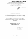 Оганезова, Нина Александровна. Формирование механизмов устойчивого развития лесной отрасли: на примере Республики Коми: дис. кандидат наук: 08.00.05 - Экономика и управление народным хозяйством: теория управления экономическими системами; макроэкономика; экономика, организация и управление предприятиями, отраслями, комплексами; управление инновациями; региональная экономика; логистика; экономика труда. Сыктывкар. 2014. 185 с.