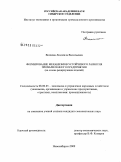 Волкова, Людмила Васильевна. Формирование механизмов устойчивого развития промышленного предприятия: на основе рециркуляции изделий: дис. кандидат экономических наук: 08.00.05 - Экономика и управление народным хозяйством: теория управления экономическими системами; макроэкономика; экономика, организация и управление предприятиями, отраслями, комплексами; управление инновациями; региональная экономика; логистика; экономика труда. Новосибирск. 2009. 173 с.