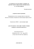 Кодиров Зохир Кодирович. ФОРМИРОВАНИЕ МЕСТНОГО САМОУПРАВЛЕНИЯ КАК СОЦИАЛЬНОГО ИНСТИТУТА В РЕСПУБЛИКЕ ТАДЖИКИСТАН (СОЦИАЛЬНО-ФИЛОСОФСКИЙ АНАЛИЗ): дис. кандидат наук: 09.00.11 - Социальная философия. Институт философии, политологии и права им. А. Баховаддинова Академии наук Республики Таджикистан. 2016. 197 с.