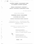 Тресков, Игорь Борисович. Формирование местного самоуправления в Республике Саха (Якутия): Особенности конституционно-правового обеспечения: дис. кандидат юридических наук: 12.00.02 - Конституционное право; муниципальное право. Москва. 1999. 151 с.