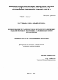 Костицына, Елена Владимировна. Формирование металлических и металлокерамических изделий методом экструзии в условиях быстрого охлаждения: дис. кандидат технических наук: 05.16.09 - Материаловедение (по отраслям). Москва. 2011. 132 с.