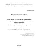 Мухамедьярова Наталья Андреевна. Формирование метапредметных компетенций у педагогов системы дополнительного образования детей: дис. кандидат наук: 00.00.00 - Другие cпециальности. ФГБОУ ВО «Ярославский государственный педагогический университет им. К.Д. Ушинского». 2021. 240 с.