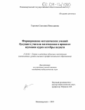 Горлова, Светлана Николаевна. Формирование методических умений будущего учителя математики в процессе изучения курса алгебры педвуза: дис. кандидат педагогических наук: 13.00.02 - Теория и методика обучения и воспитания (по областям и уровням образования). Нижневартовск. 2003. 181 с.