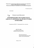 Коняхин, Алексей Николаевич. Формирование методического аппарата перехода на МСФО группы компаний: дис. кандидат наук: 08.00.12 - Бухгалтерский учет, статистика. Москва. 2014. 290 с.