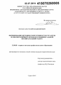 Патлах, Анатолий Владимирович. Формирование методической готовности курсантов вузов пограничного профиля к индивидуальной воспитательной работе: дис. кандидат наук: 13.00.08 - Теория и методика профессионального образования. Сургут. 2015. 177 с.