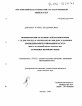 Дьяченко, Марина Владимировна. Формирование методической компетенции студентов педагогических вузов для создания и проведения интегрированного курса "иностранный язык+экология": На материале английского языка: дис. кандидат педагогических наук: 13.00.02 - Теория и методика обучения и воспитания (по областям и уровням образования). Москва. 2004. 228 с.