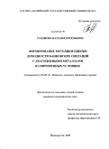 Таланова, Наталья Евгеньевна. Формирование методики оценки доходности банковских операций с драгоценными металлами в современных условиях: дис. кандидат экономических наук: 08.00.10 - Финансы, денежное обращение и кредит. Йошкар-Ола. 2009. 169 с.