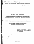 Нечаев, Юрий Иванович. Формирование методологической грамотности студентов вуза на начальном этапе подготовки: дис. кандидат педагогических наук: 13.00.01 - Общая педагогика, история педагогики и образования. Омск. 2001. 190 с.