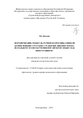 Ма Жунюй. Формирование межкультурной коммуникативной компетенции у русских студентов-лингвистов на начальном этапе обучения китайскому языку как иностранному: дис. кандидат наук: 13.00.02 - Теория и методика обучения и воспитания (по областям и уровням образования). ФГБОУ ВО «Уральский государственный педагогический университет». 2019. 154 с.