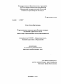 Шпак, Елена Викторовна. Формирование межкультурной коммуникации студентов туристского вуза: на примере преподавания иностранного языка: дис. кандидат педагогических наук: 13.00.01 - Общая педагогика, история педагогики и образования. Коломна. 2010. 238 с.