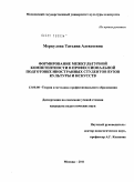 Меркулова, Татьяна Алексеевна. Формирование межкультурной компетентности в профессиональной подготовке иностранных студентов вузов культуры и искусств: дис. кандидат педагогических наук: 13.00.08 - Теория и методика профессионального образования. Москва. 2011. 197 с.