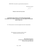 Опанасец Анастасия Сергеевна. Формирование межкультурной компетенции будущих бакалавров в процессе реализации проектной деятельности: дис. кандидат наук: 00.00.00 - Другие cпециальности. ФГБОУ ВО «Тульский государственный педагогический университет им. Л.Н. Толстого». 2023. 249 с.