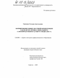 Ткаченко, Татьяна Анатольевна. Формирование межкультурной компетенции как фактора профессионального самоопределения будущего специалиста: дис. кандидат педагогических наук: 13.00.08 - Теория и методика профессионального образования. Саратов. 2005. 174 с.