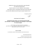 Анопочкина Роза Халяфовна. Формирование межкультурной компетенции китайских стажеров-лингвистов в процессе обучения русскому языку: дис. кандидат наук: 00.00.00 - Другие cпециальности. ФГАОУ ВО «Казанский (Приволжский) федеральный университет». 2024. 245 с.